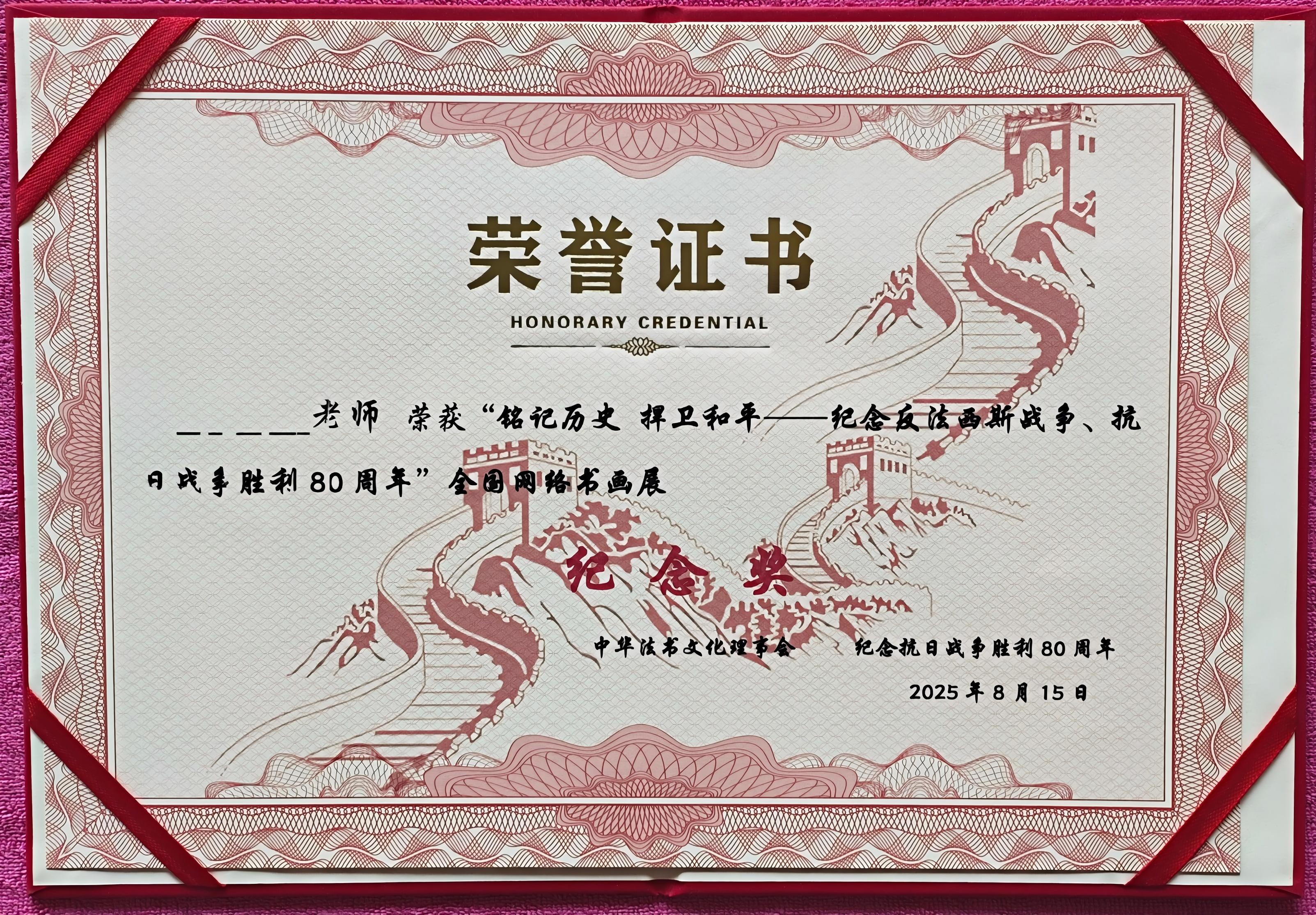 征稿启事：反法西斯战争、抗日战争胜利80周年纪念日 网络书画展