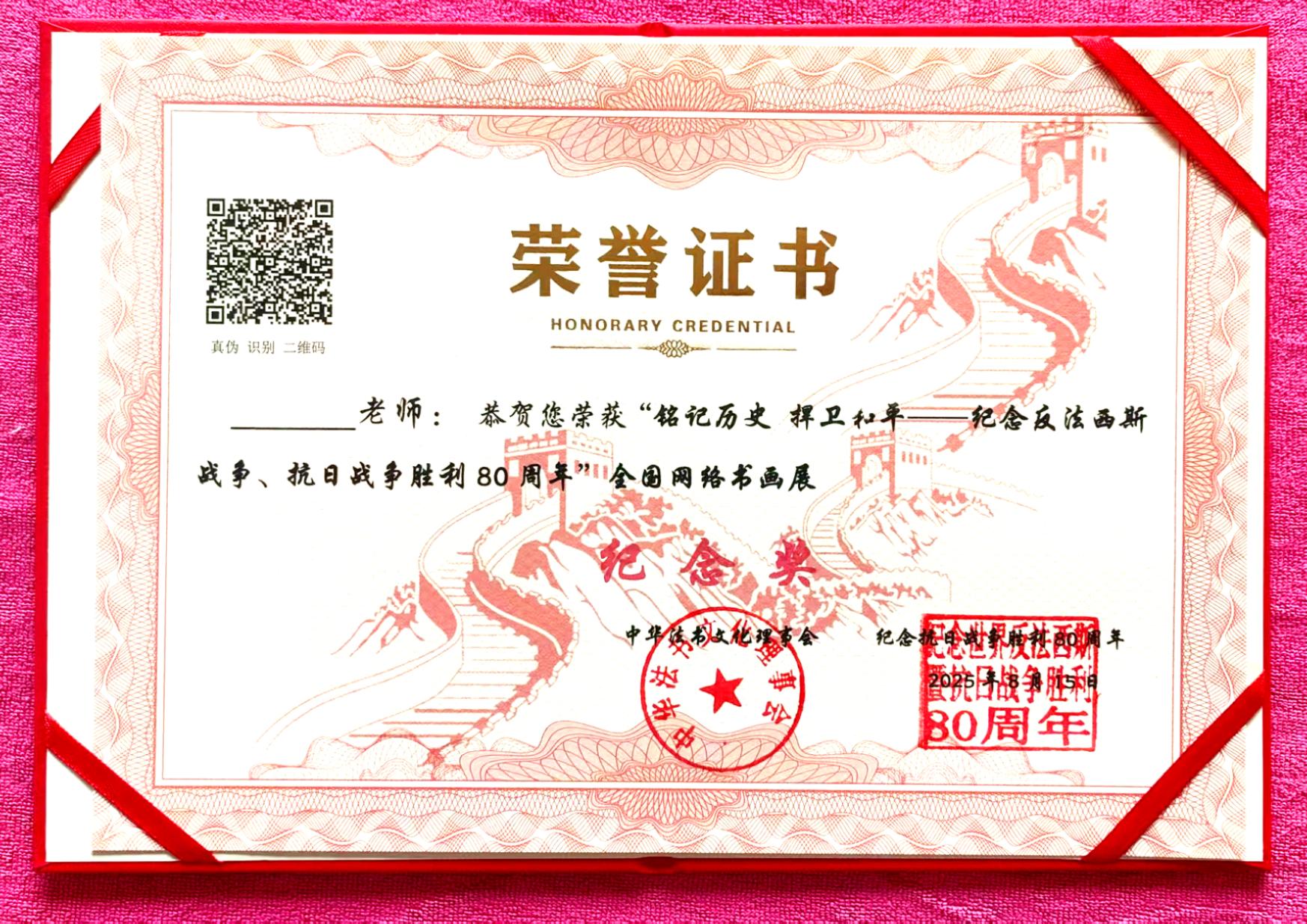 征稿启事：反法西斯战争、抗日战争胜利80周年纪念日 网络书画展