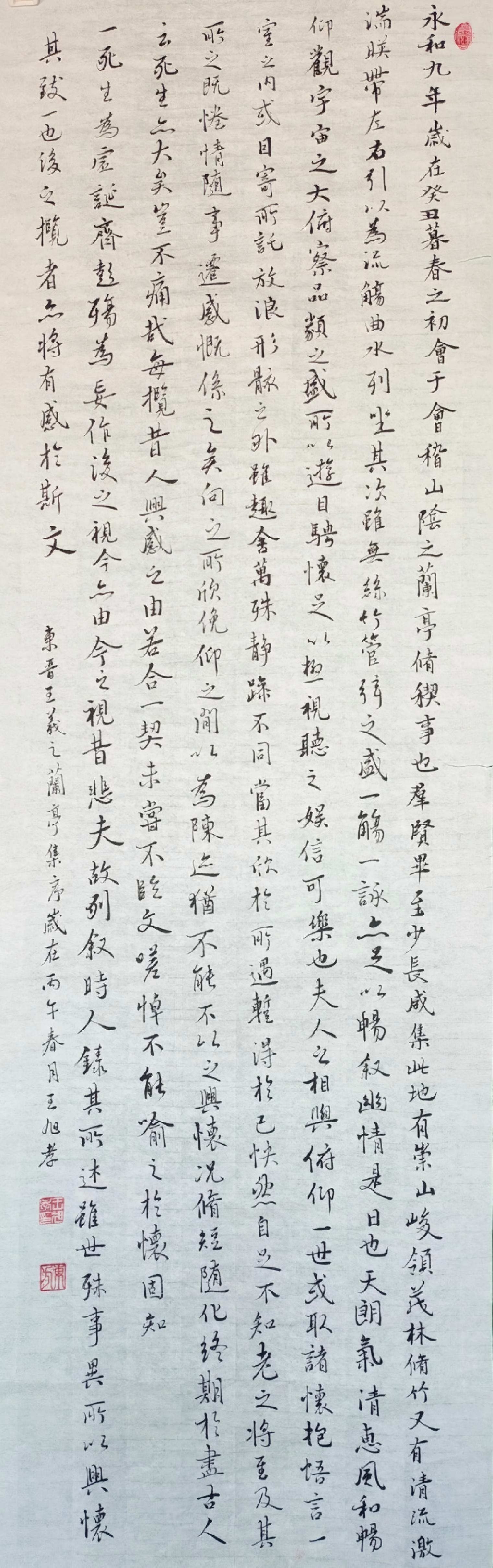 王旭孝先生《兰亭集序》书法作品评赏