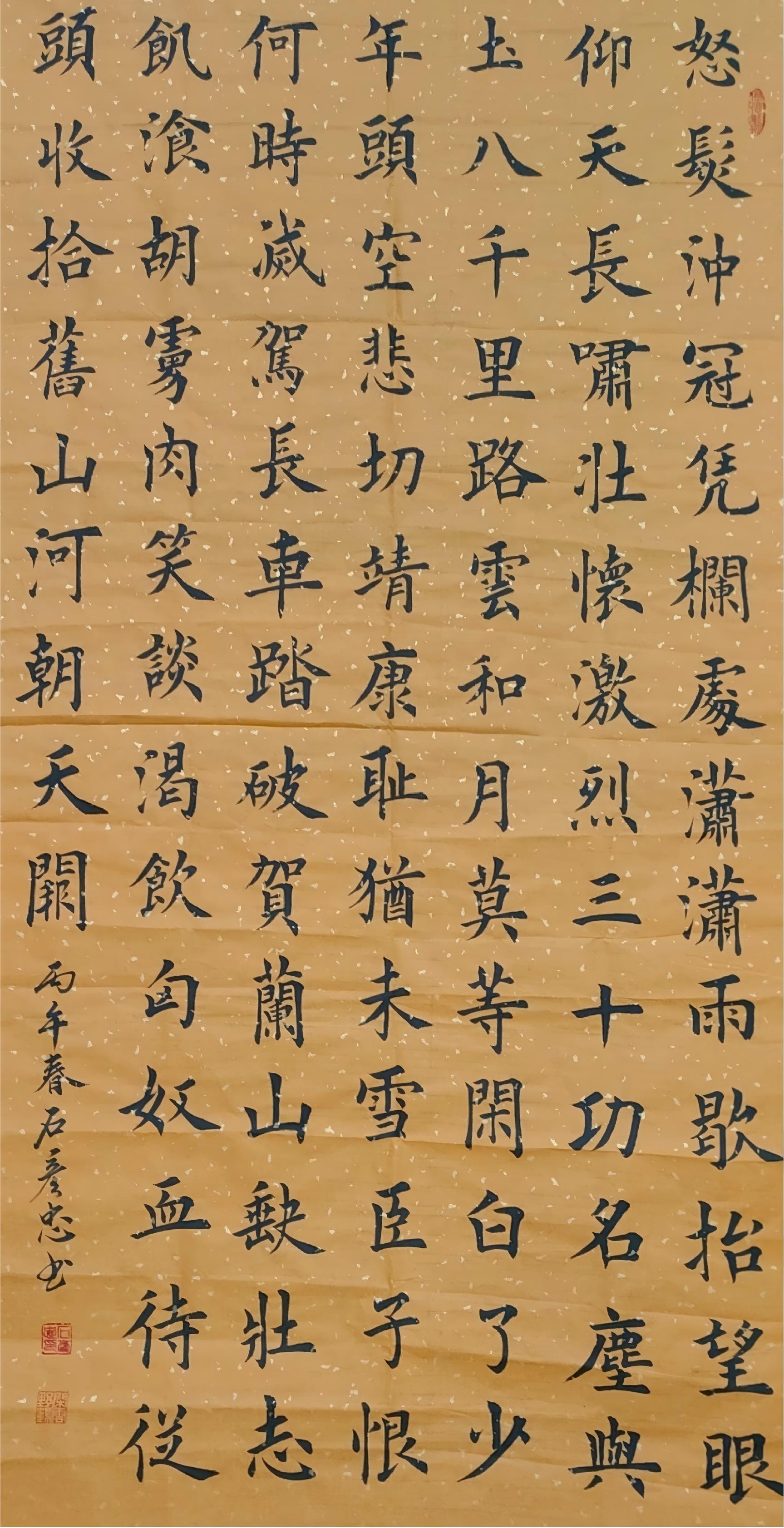 石彦忠先生《满江红・写怀》楷书作品专业赏析