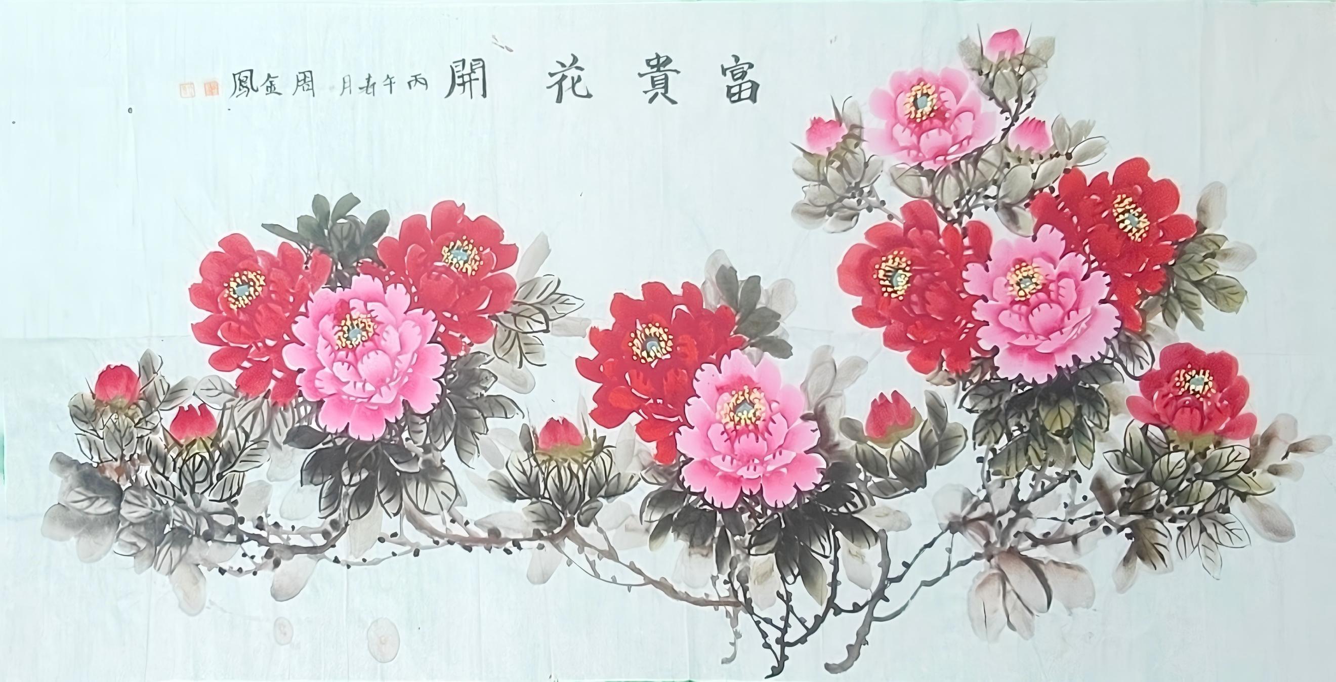 周金凤《富贵花开》牡丹图赏评