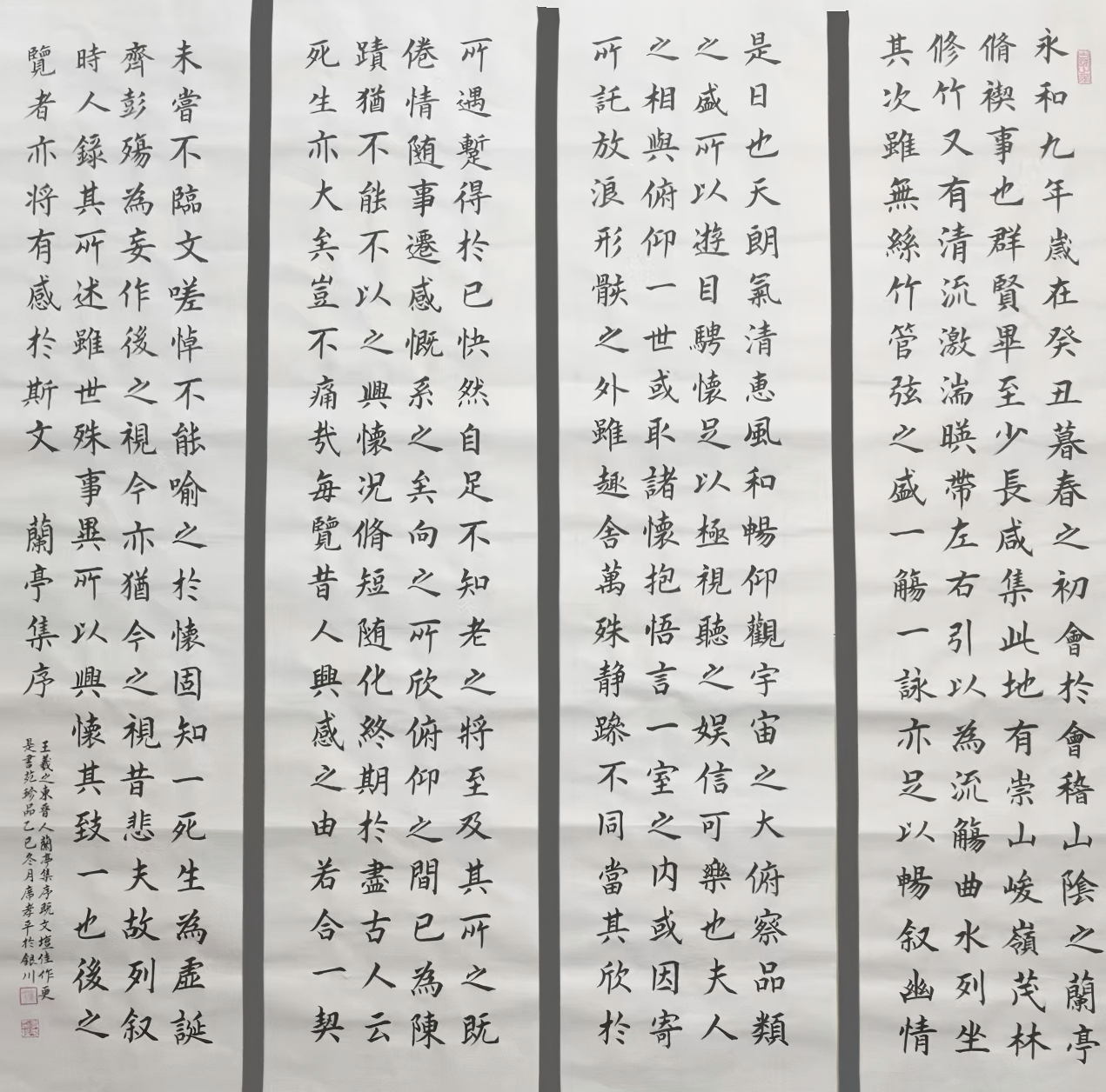 席孝平楷书《兰亭集序》作品赏评