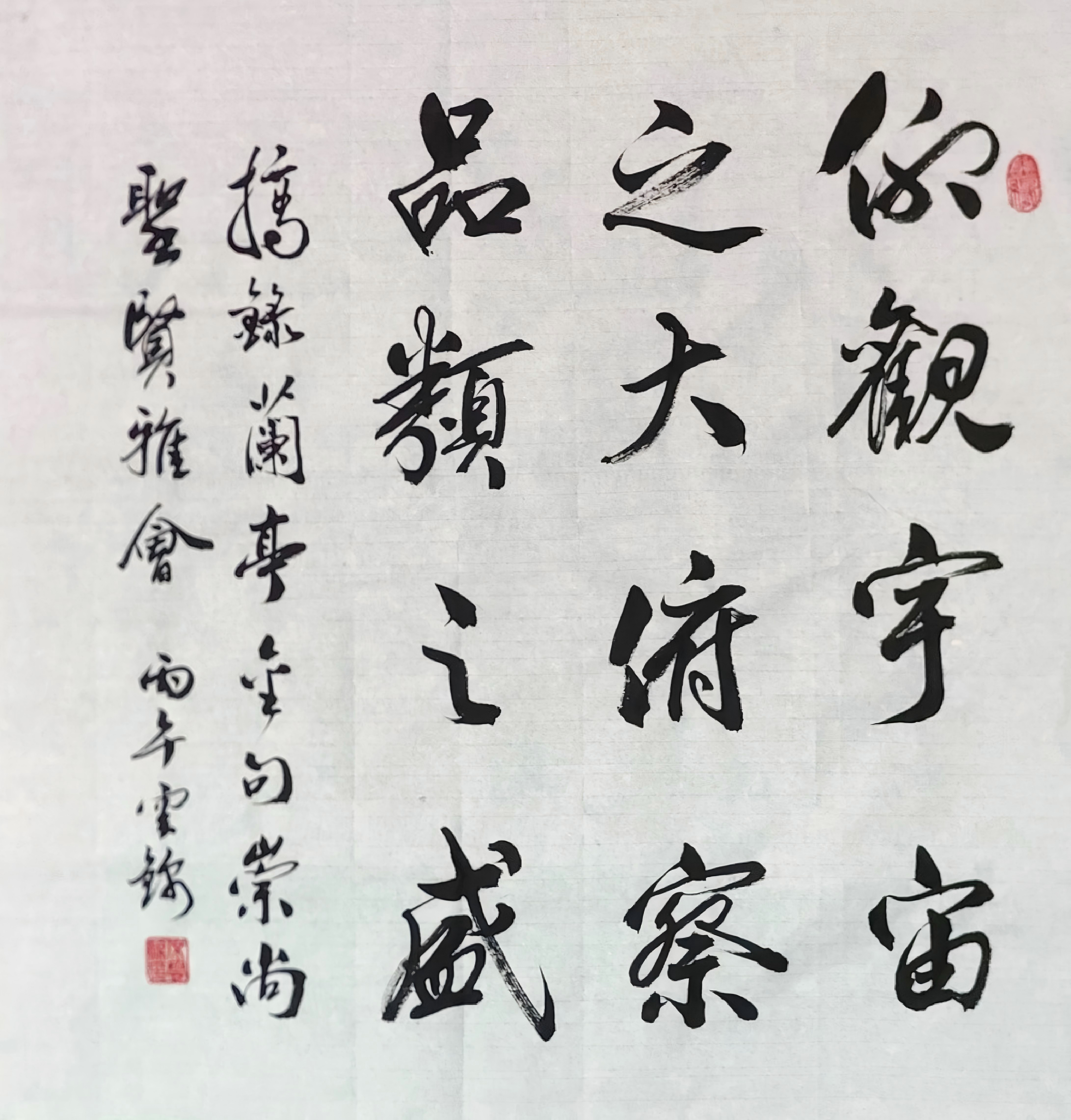 席云锦行书《兰亭集序名句》赏析