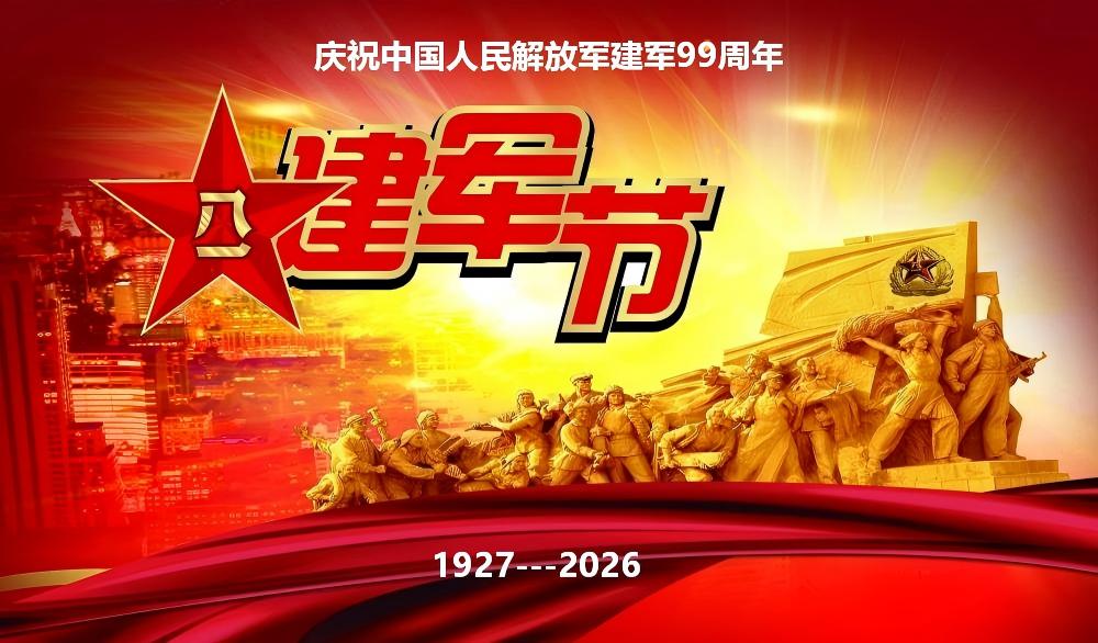 翰墨颂军魂·丹青庆八一 全国网络书画作品展征稿启事