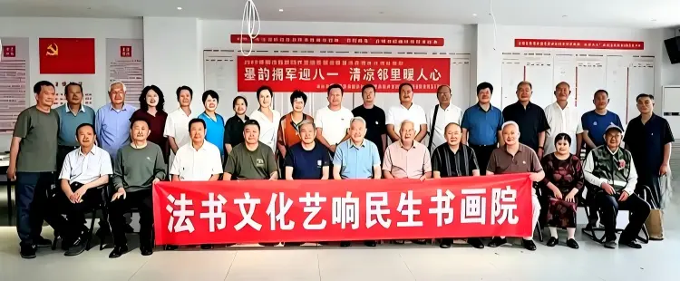 “八一”前夕，北京中路民生花园社区联合法书文化民生书画院及多家书画组织开展拥军爱民书画联欢庆祝活动。